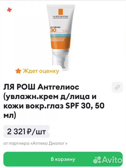 Ля рош антгелиос солнцезащитный увлажняющий