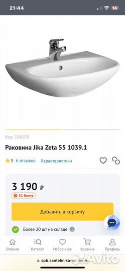 Раковина jika zeta