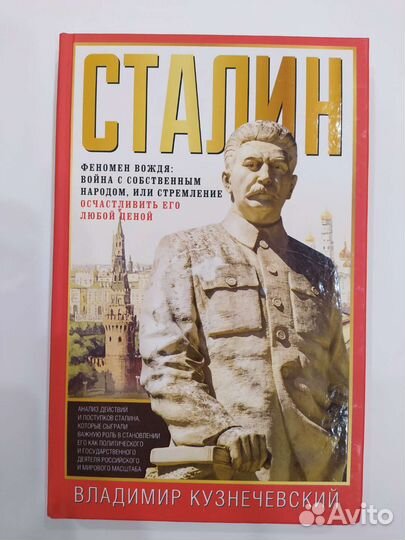 Книги о Сталине