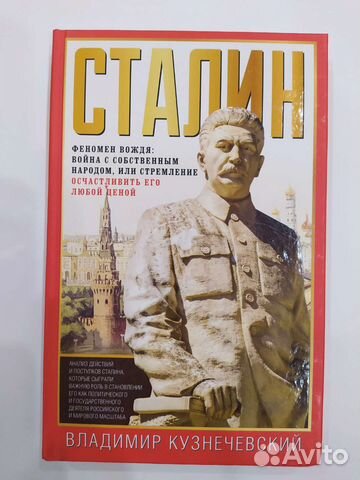 Книги о Сталине