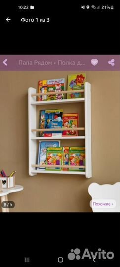 Полка для книг монтессори