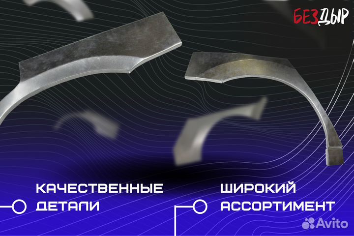 Ремонтная арка Chevrolet Aveo T255 левая