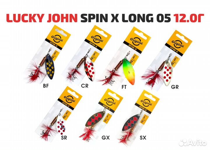 Колебалки Lucky John Spin X Long 05 12,0г
