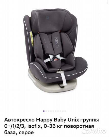 Детское автокресло happy baby unix от 0 до 36