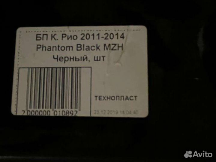 Продам бампер передний на Kia Rio (lll) 2011-2015