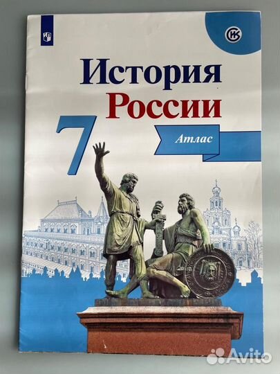Атлас История России 6, 7 класс