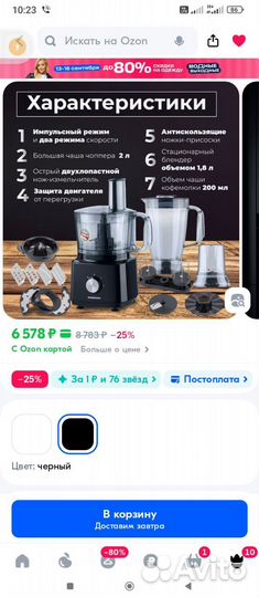 Кухонный комбайн