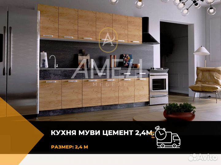 Модульная кухня