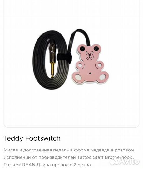 Педаль для тату машинки