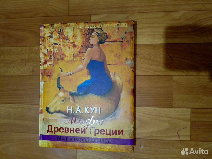 Книга, Мифы Древней Греции