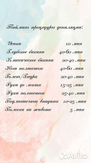 Восковая депиляция
