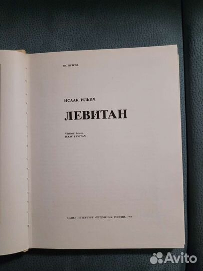 Книга альбом Левитан