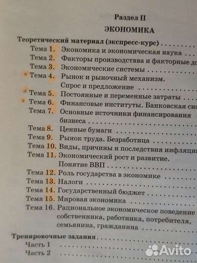 Справочник для подготовки к егэ по обществознанию