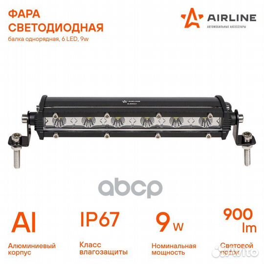 Фара светодиодная (балка) однорядная, 6 LED, на