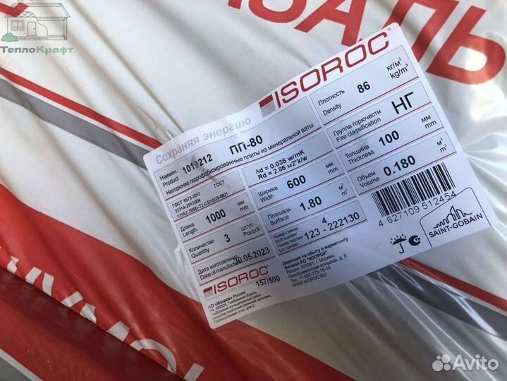 Утеплитель Изорок изолайт 50 доставка