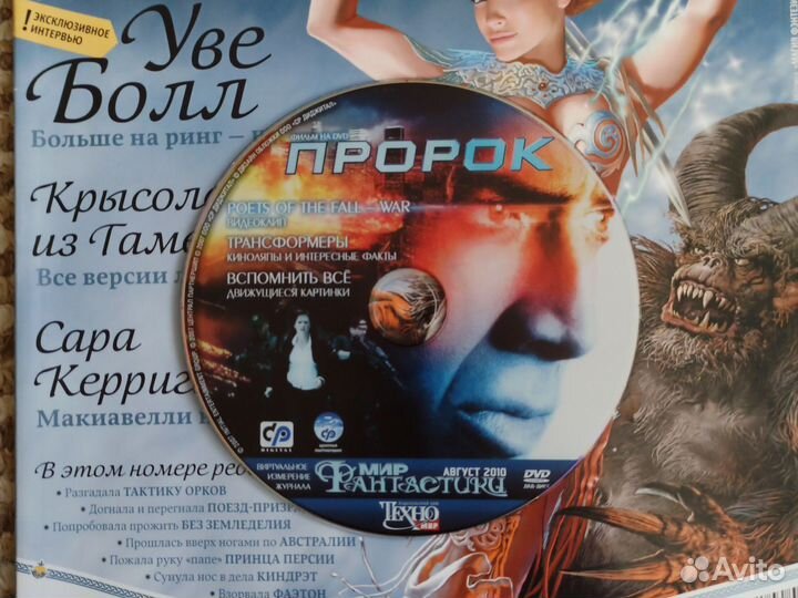 Мир Фантастики #8 2010г. С диском и постером