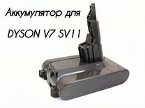 Аккумулятор для пылесосов Dyson V7 sv11 2500 мАч