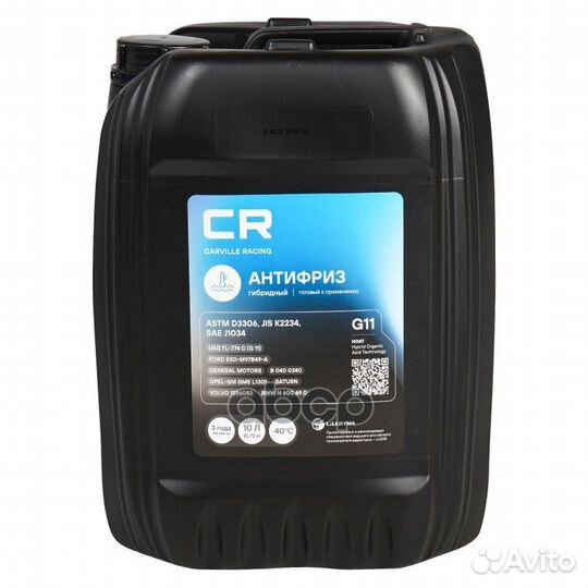 Антифриз carville racing гибридный -40С, G11