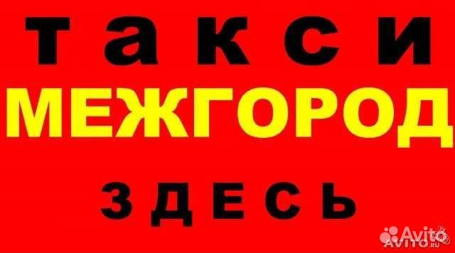Поездки. Район, Межгород