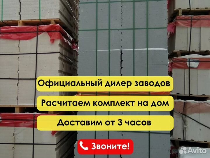 Газосиликатные блоки