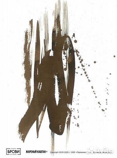 Пигменты для татуажа Жареный каштан+ 10 мл