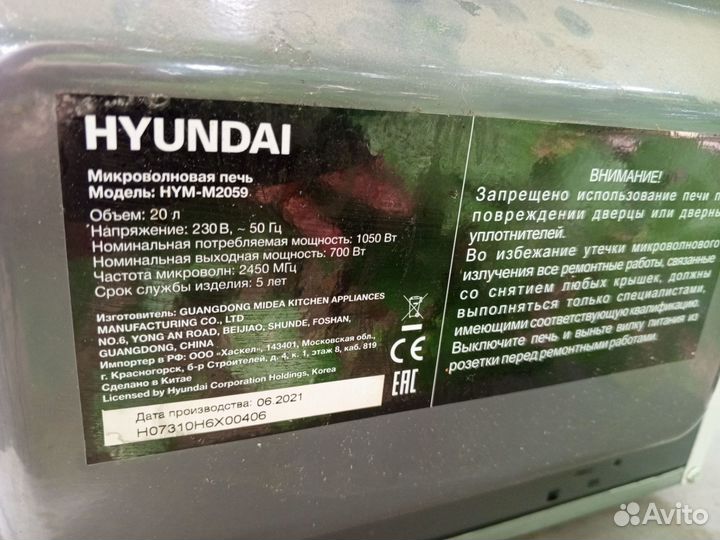 Микроволновая печь Hyundai