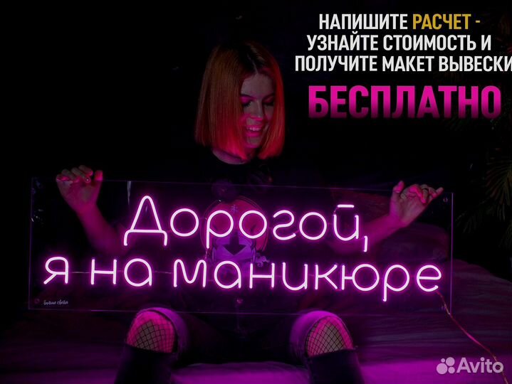 Неоновая вывеска на заказ