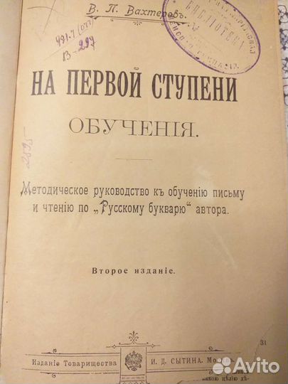 Продам антикварную книгу 1903 г.в