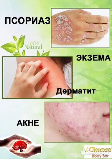 Мыло Cleanse Body Bar тела Малайзия