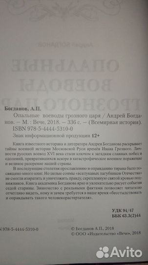 Опальные воеводы грозного царя. А. Богданов