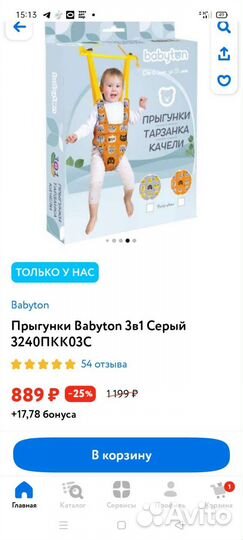 Прыгунки детские