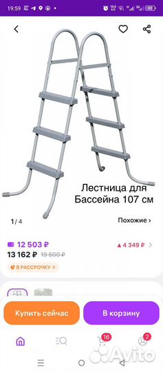 Лестница для бассейна 107 см