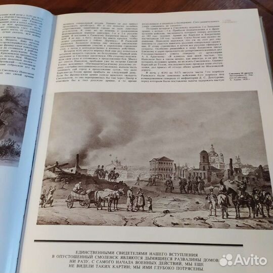 Книга Бородино 1812