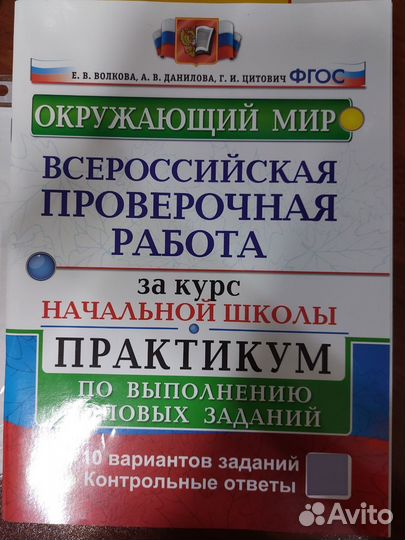 ВПР тетради 4 класс
