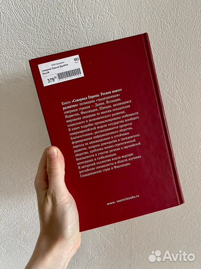 Северная Европа. Регионоведение