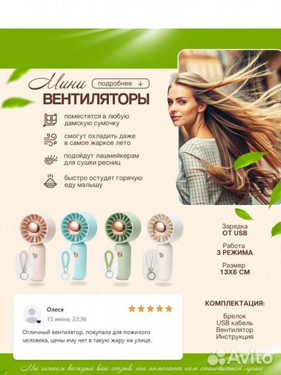 Вентилятор мини