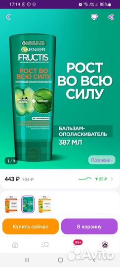 Бальзам для волос Garnier 387 мл новый
