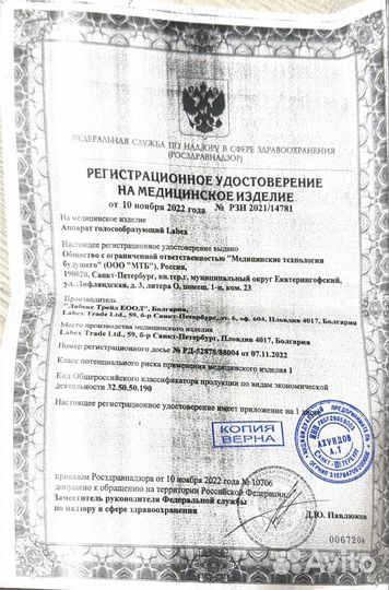 Голосообразующий аппарат labex