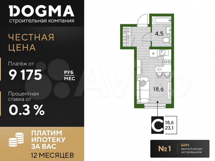 Квартира-студия, 23,1 м², 2/16 эт.