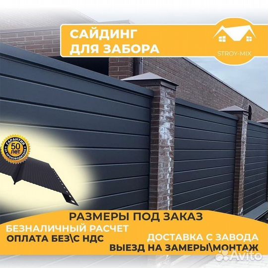Металлический сайдинг для забора