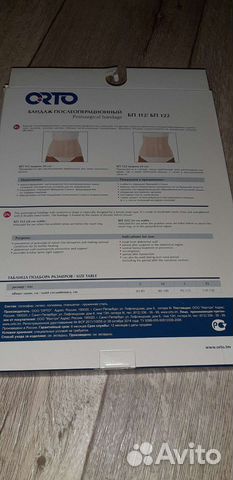 Бандаж послеоперационный