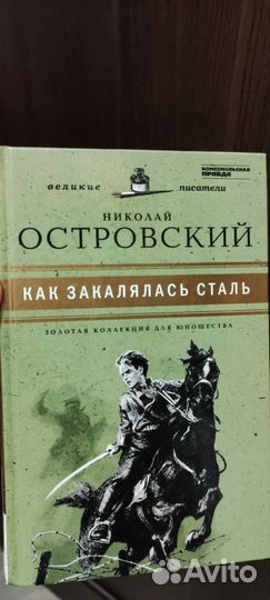 Книга Николай Островский 