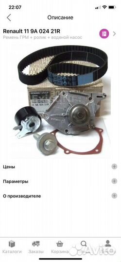 Водяная помпа Renault Megane III Fluence - 1.5 Dci