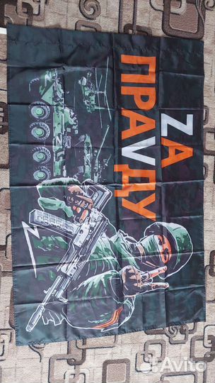 Флаг za праvду