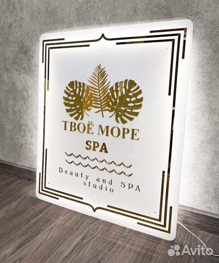 Вывеска табличка с подсветкой для салона красоты