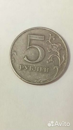 Монета 5 рублей 1997 года