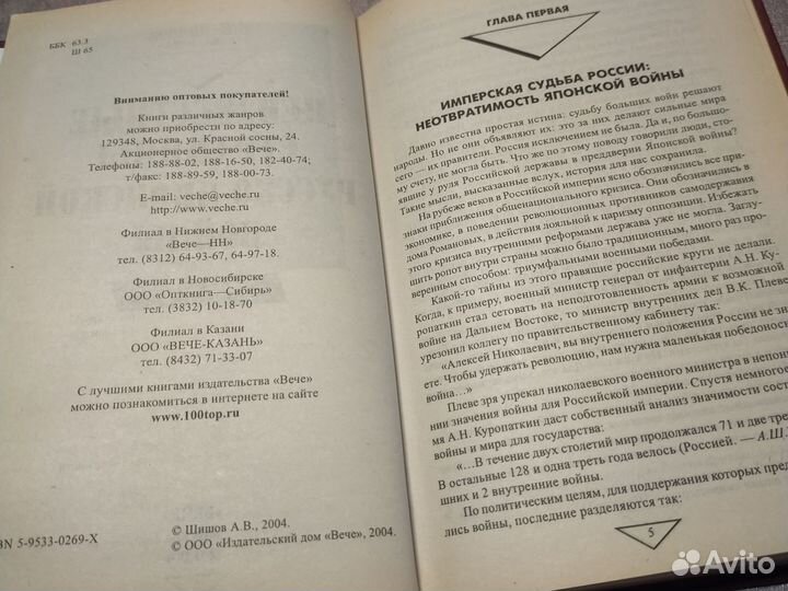 Неизвестные страницы Русско-Японской войны, 1904/5