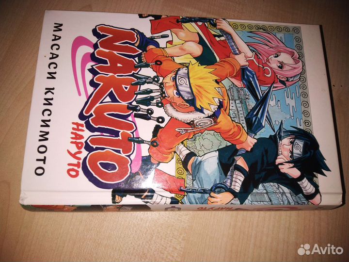 Книга наруто 1 часть