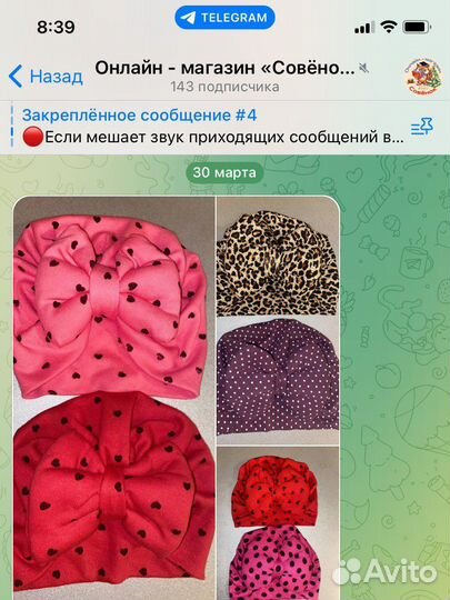 Чалма детская