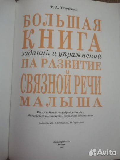 Книга по развитию речи